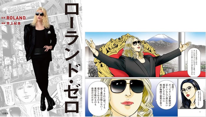 「ローランド・ゼロ 逆襲篇」/作画:井上紀良(提供写真)
