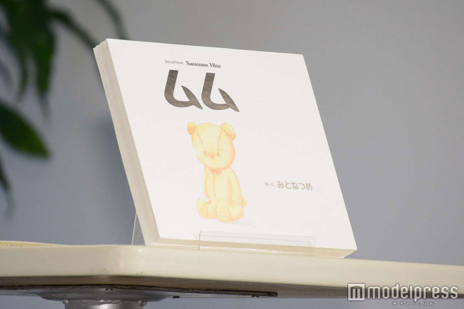 三戸なつめ作の絵本「ムム」 （C）モデルプレス