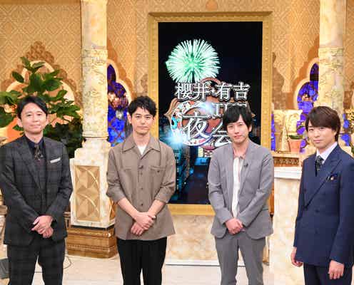 嵐・二宮和也、1年ぶり「夜会」出演 妻夫木聡と“櫻井翔クイズ”対決