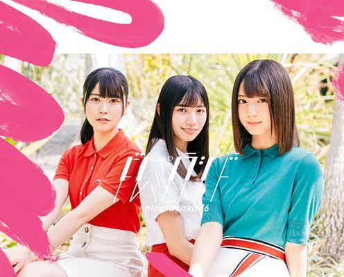 日向坂46「ドレミソラシド」ジャケット&アーティスト写真解禁