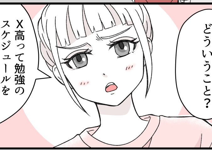 ＜子の受験でマウント！？＞「心配ご無用！」勘違いママ友にビシッ【第6話まんが：ミナママの気持ち】