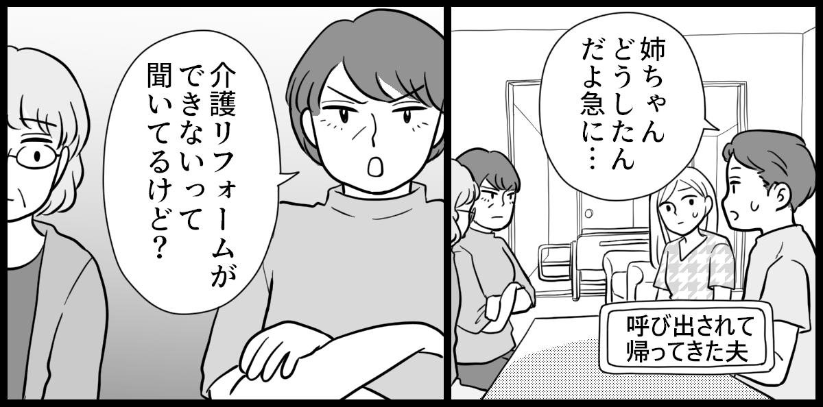 介護リフォームが嫌