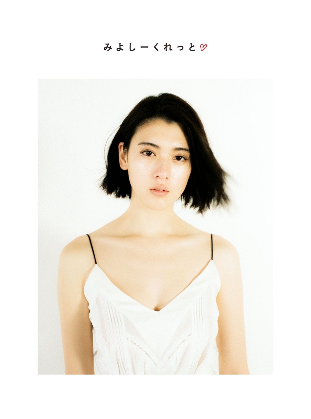 「みよしーくれっと」表紙