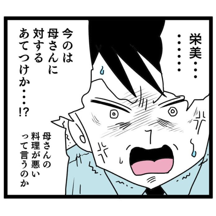 最悪の一言が…