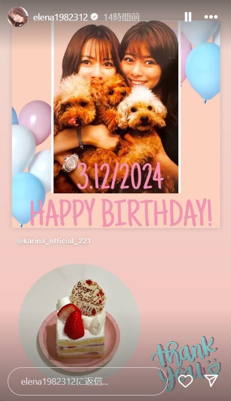 香里奈、えれな/えれな公式Instagramストーリーズより