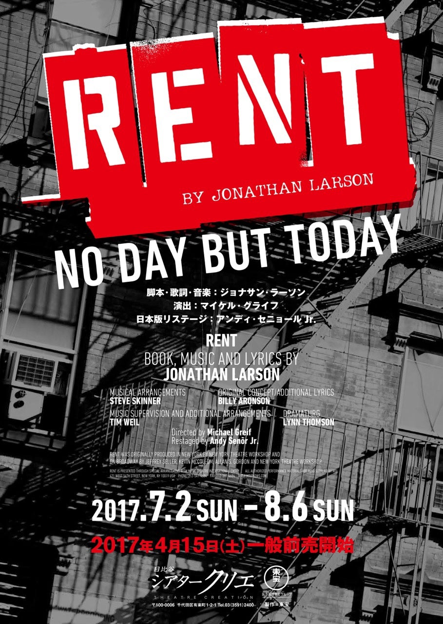 ブロードウェイミュージカル「RENT」チラシビジュアル