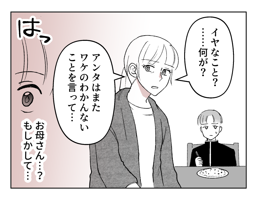 【娘やめてもいいですか？】「何言ってんの？」反論するも響いていない様子で＜第7話＞#4コマ母道場