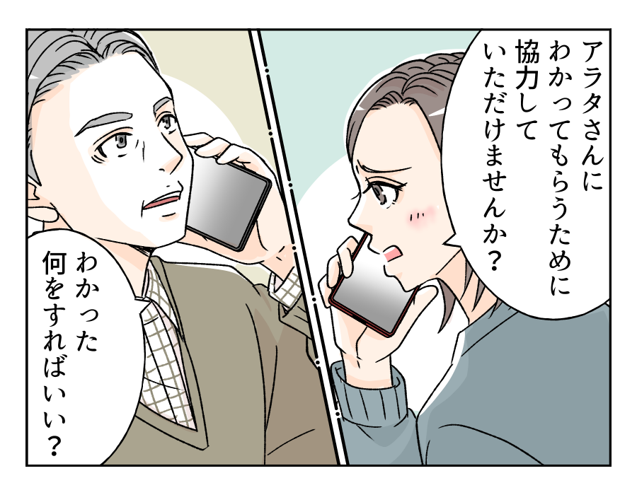 【ウソ！？奨学金ネコババ義姉】今の状況を打破するため！義父に協力を要請＜第14話＞#4コマ母道場