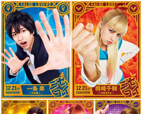 Sexy Zone中島健人&中条あやみら「ニセコイ」キャラを完全再現 原作者も絶賛