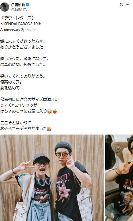 伊藤沙莉Xより