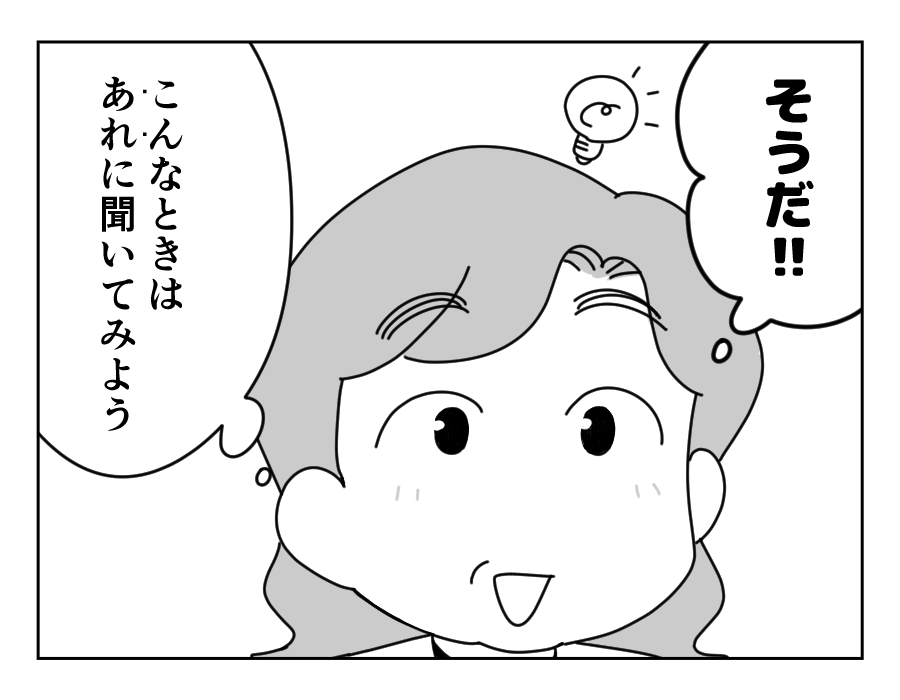 【義母とAI「嫁だけナシ！」】今の関係性ならお守りを買っても…いいかな？＜第9話＞#4コマ母道場