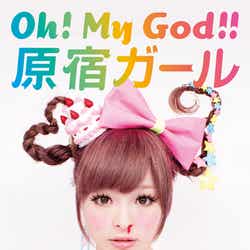 きゃりーぱみゅぱみゅ「Oh! My God!! 原宿ガール」
