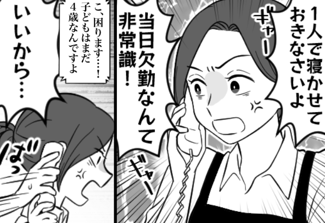 息子の高熱で当欠を申し出たパートを“怒鳴る”従業員！？しかし⇒「え、それは…」注意したハズの店長が青ざめた【ワケ】