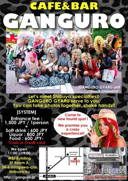 「ガングロカフェ」ポスター英語版