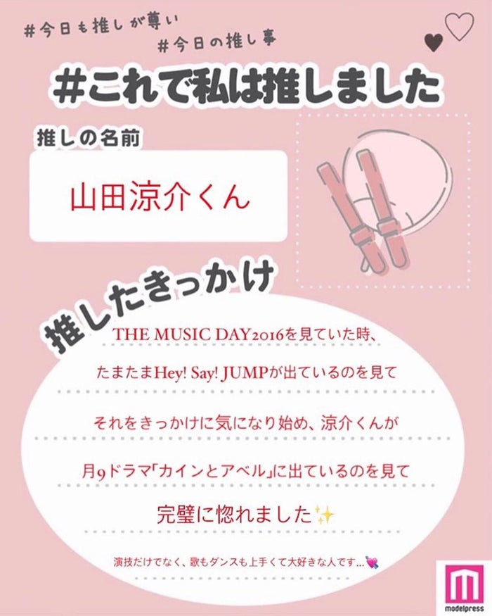 Hey Say Jump山田涼介 浜辺美波 岡田健史 これで私は推しました Part2 読者アンケート結果 モデルプレス