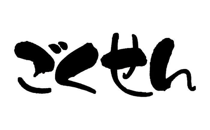 「ごくせん」（C）日本テレビ