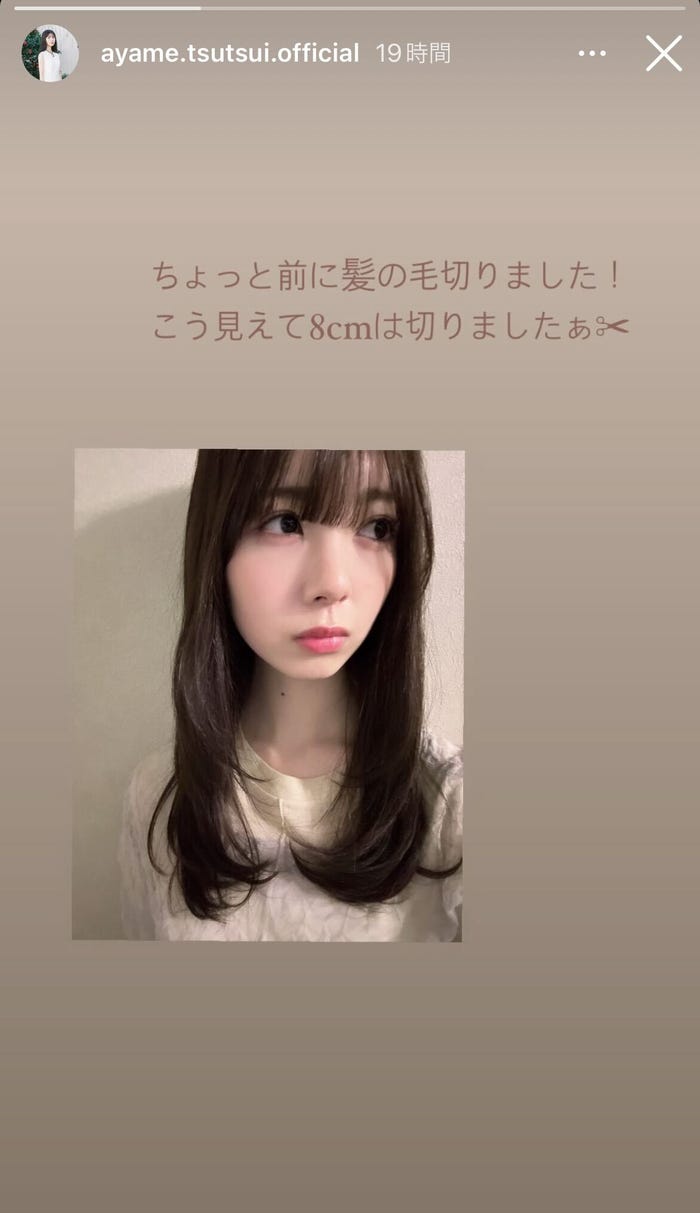 イメチェン後の筒井あやめ/筒井あやめInstagramストーリーズより