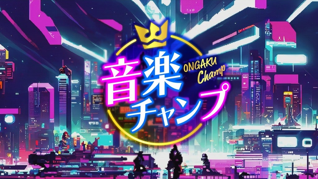 「音楽チャンプ2022 今夜音楽シーンに新スター誕生！全国で発掘！新時代の歌うま頂上決戦！！」（C）テレビ朝日