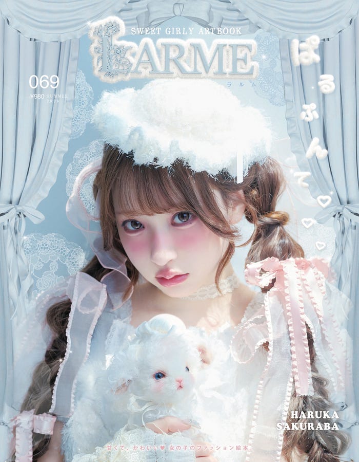 「LARME 069」表紙:桜庭遥花(提供写真)