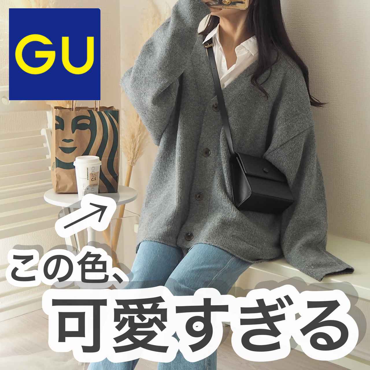 他では買えない！！【GU】のグリーンカーデが可愛すぎる！【着回し4