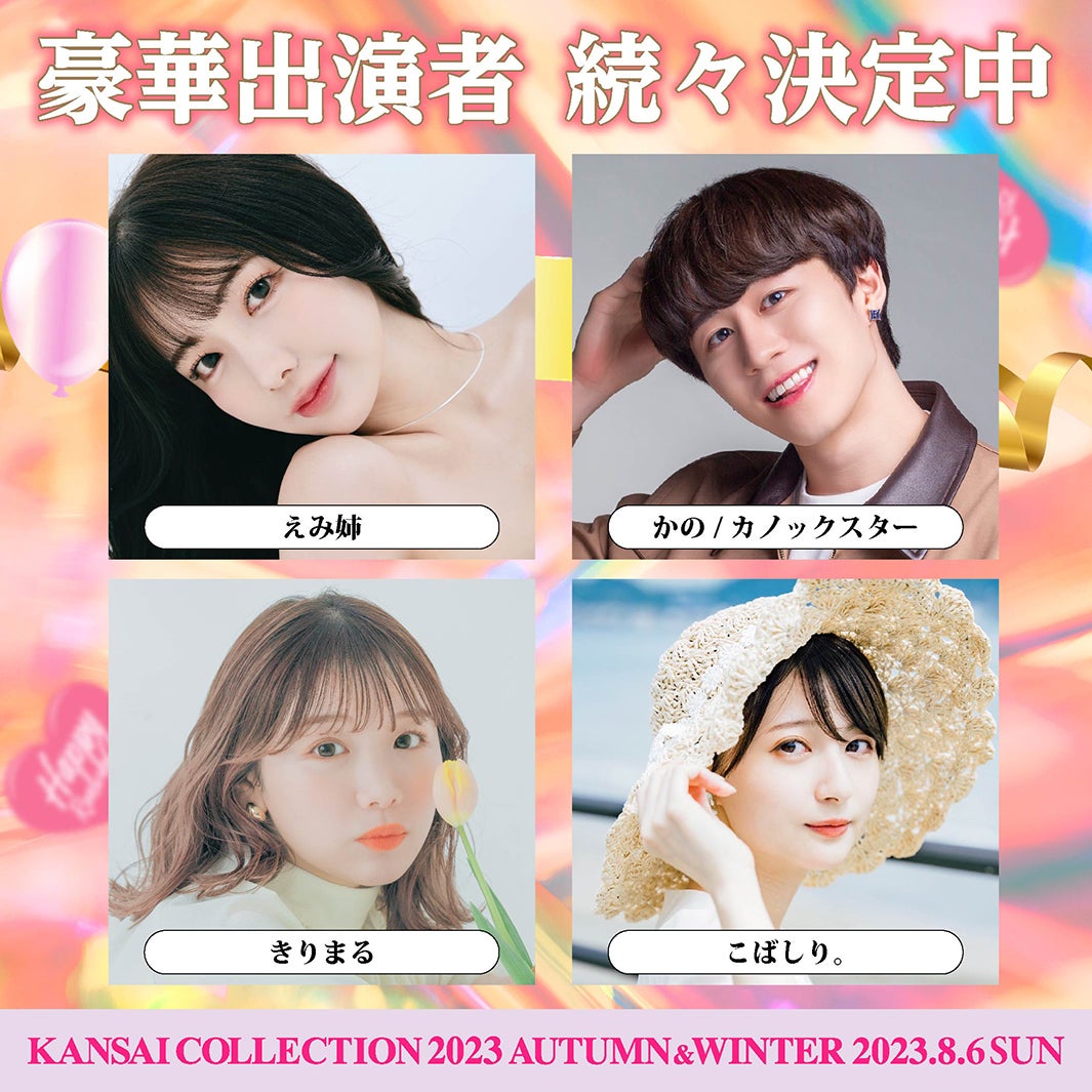 （上段左から）えみ姉、かの／カノックスター（下段左から）きりまる、こばしり。（提供写真）