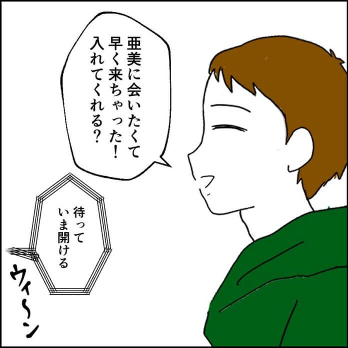 出迎えたのは…
