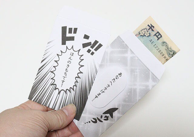 ダイソー　ポチ袋（ふきだし、5枚）　使用例