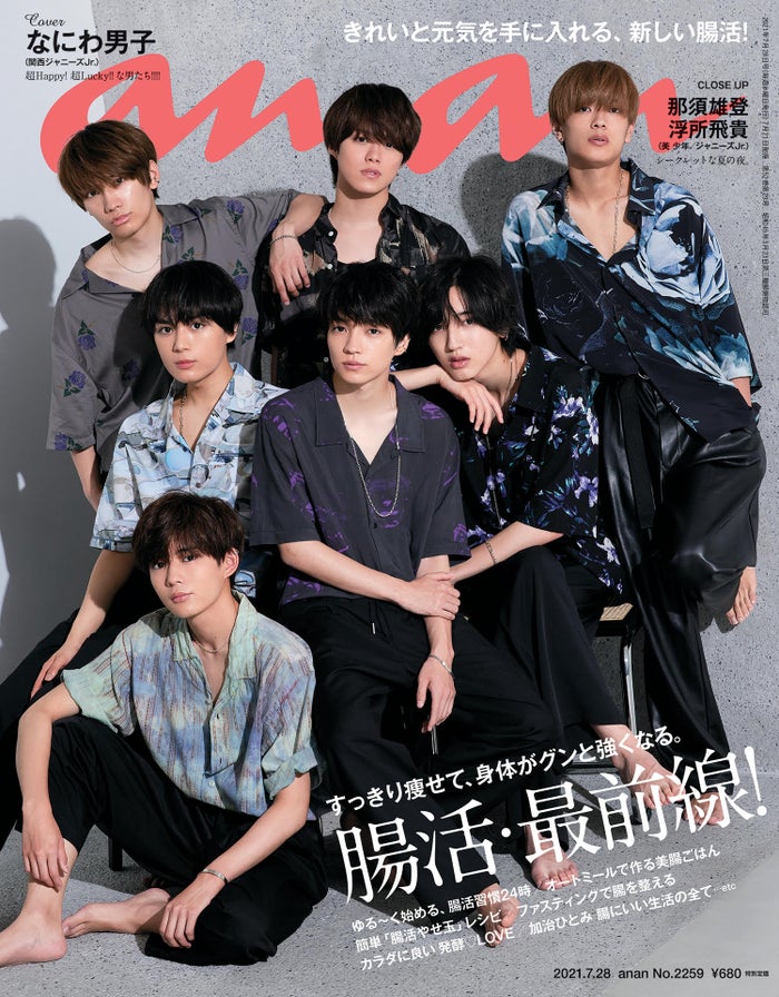 なにわ男子 Anan 初表紙で 最上級のきらめき 表現 西畑大吾 このタイミングで叶ったのはすごく嬉しい モデルプレス なにわ男子 Anan 初表紙で 最上級のきらめき 表現 西畑大吾 このタイミングで叶ったのはすごく嬉しい モデルプレス