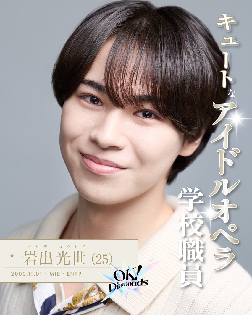 岩出光世「OK！Diamonds」（提供写真）