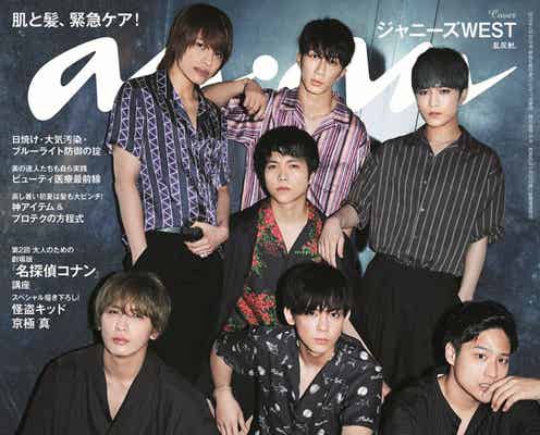 ジャニーズWEST「anan」表紙に登場 デビュー5周年を記念したロングインタビューも