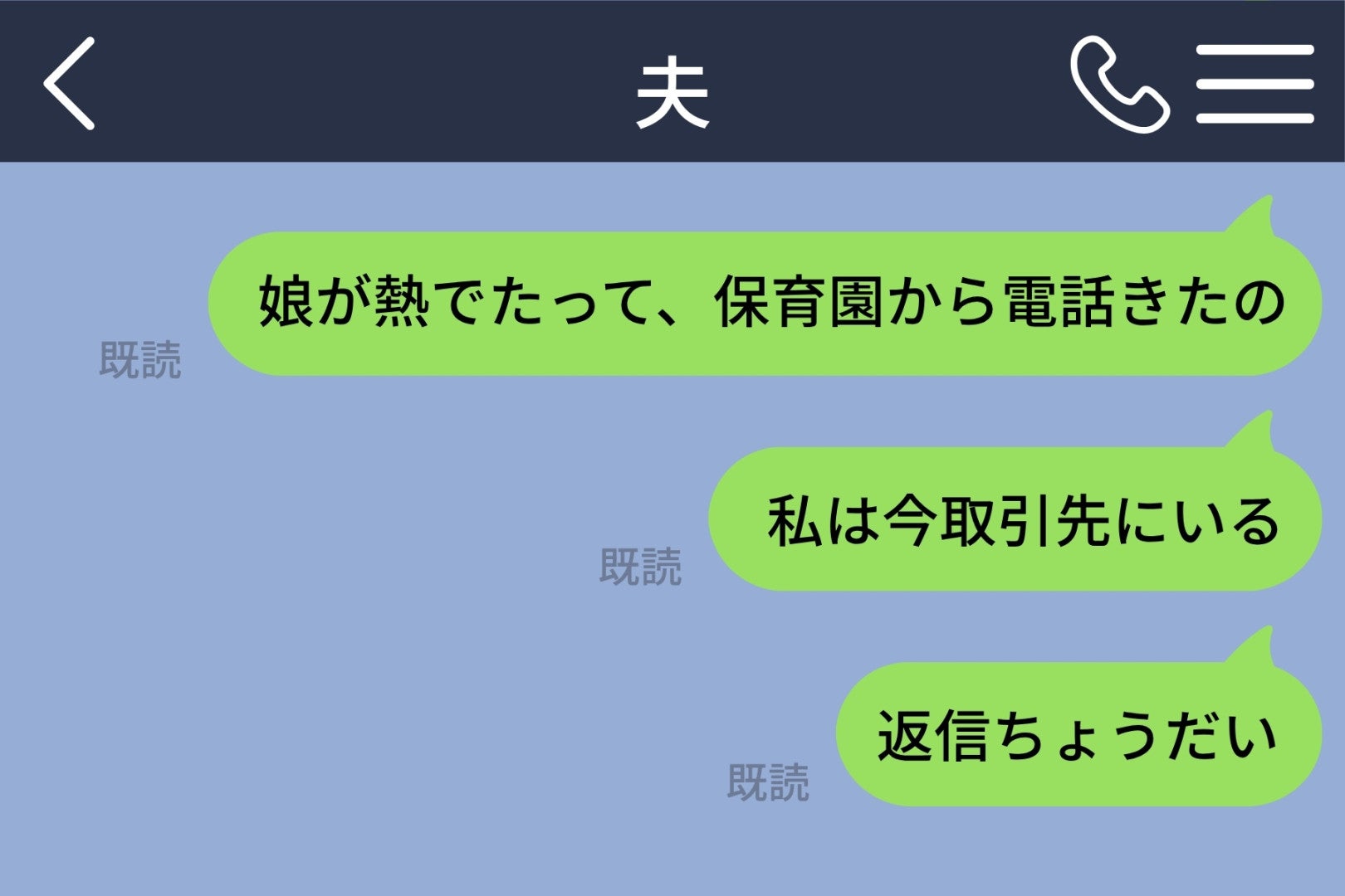 娘の発熱連絡を既読スルーする夫に、私はもう頼らないと決めた日