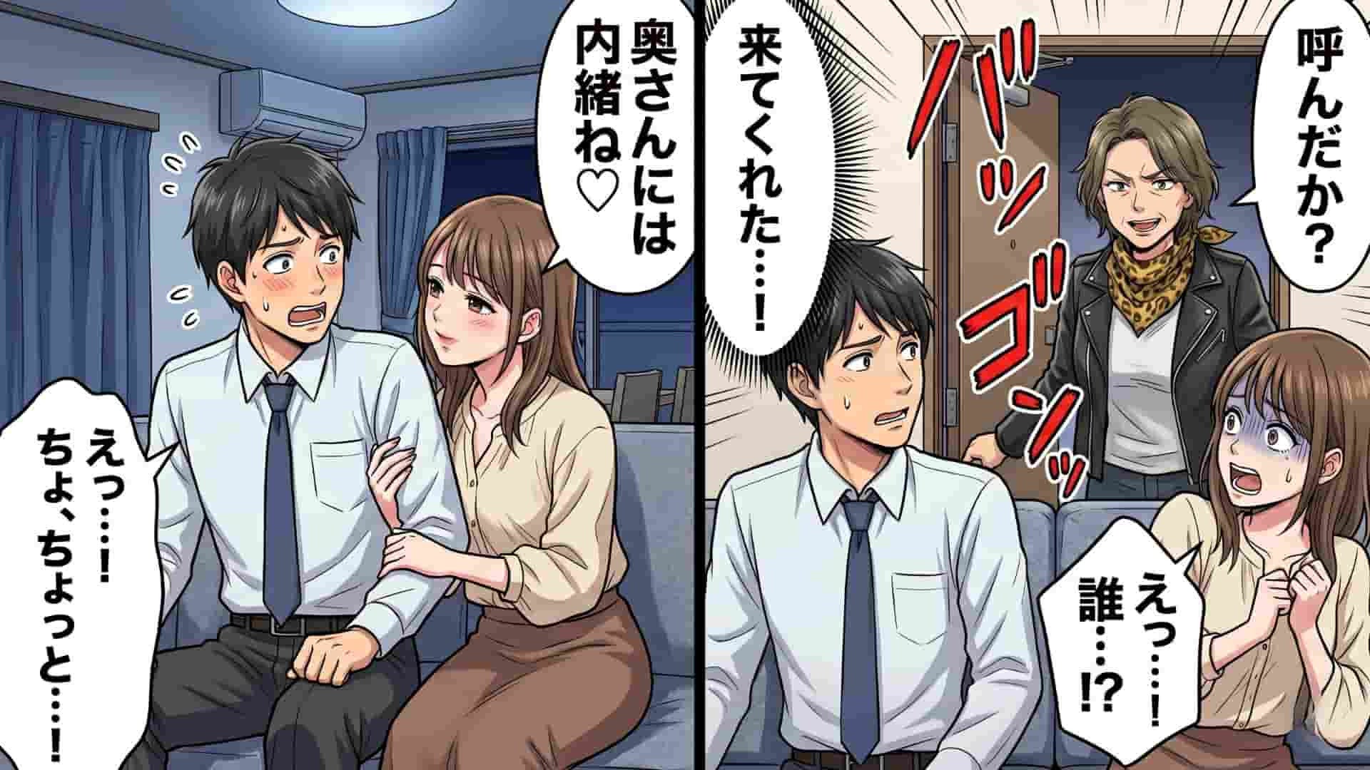 【大修羅場】「奥さんには内緒ね♡」自宅に押しかけてきた部下。絶体絶命の夫が呼んだ“まさかの人物”とは...！？