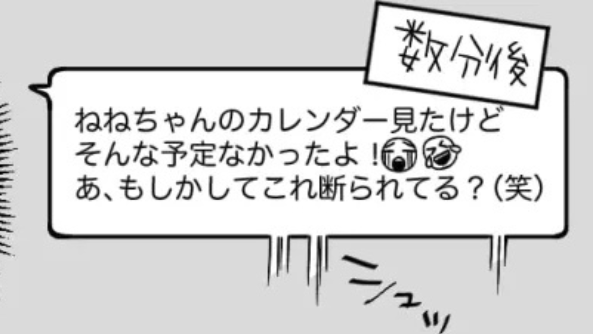 【衝撃展開】何度、断っても食事に誘ってくる課長。未読無視していたら【とんでもない発言】をしてきて！？