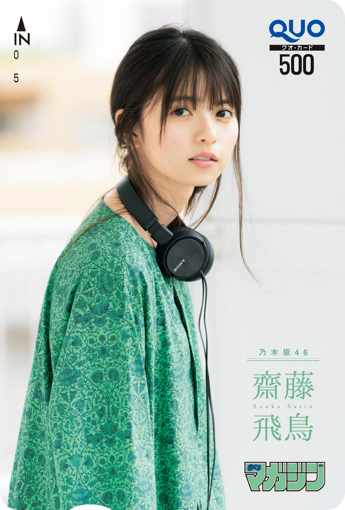 齋藤飛鳥/写真提供:講談社