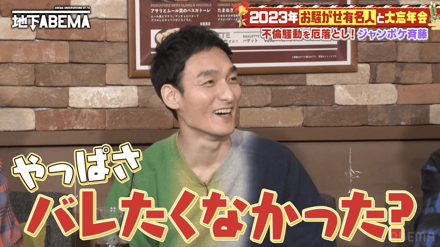 「ななにー 地下ABEMA」（C）AbemaTV, Inc.