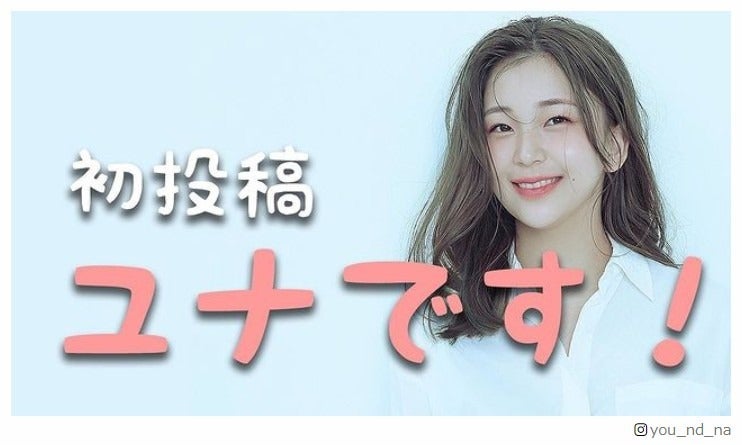 「Nizi Project」脱落のユナ、YouTube開設にファン歓喜 日本での活動予告も