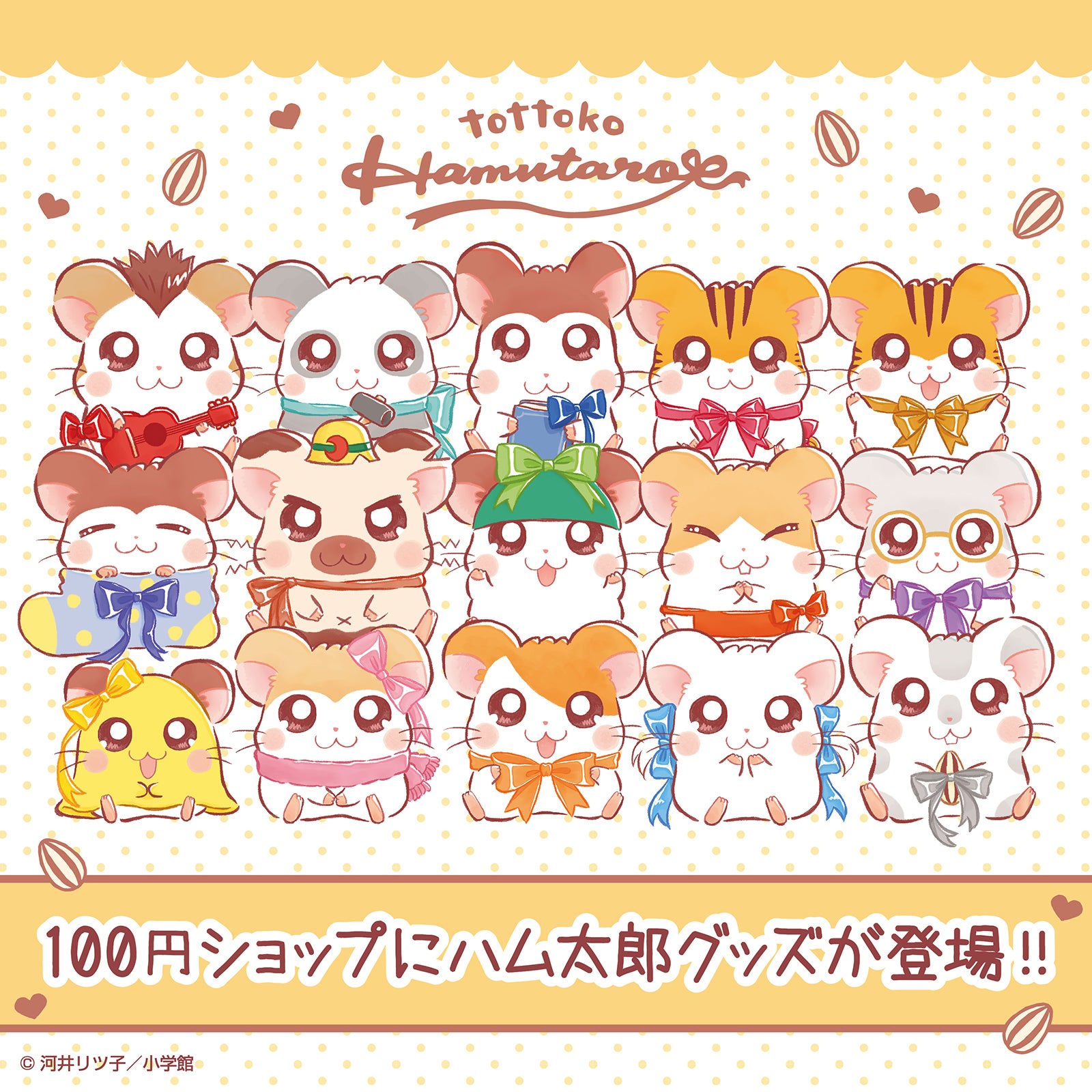 【100円ショップ】リボンをテーマにしたハム太郎グッズ（C）河井リツ子／小学館・SMDE（C）河井リツ子／小学館・SMDE・テレビ東京（C）とっとこ8686プロジェクト　2001