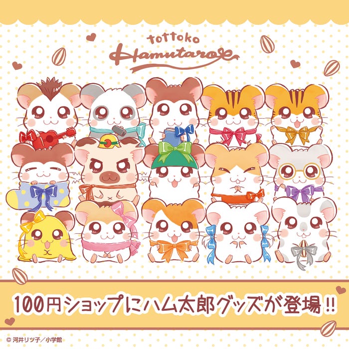 【100円ショップ】リボンをテーマにしたハム太郎グッズ(C)河井リツ子/小学館・SMDE(C)河井リツ子/小学館・SMDE・テレビ東京(C)とっとこ8686プロジェクト 2001