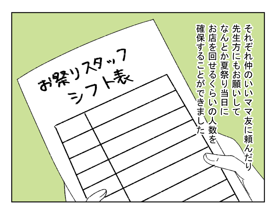 想定外!PTA役員_90