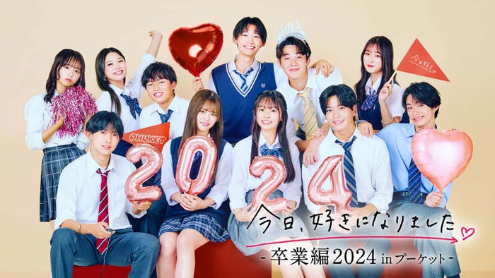 (後列左から)ゆう、えいじ、るい、アレックス、きさき(前列左から)だいすけ、そら、みく、そうた、みさき「今日、好きになりました。-卒業編-」(C)AbemaTV, Inc.