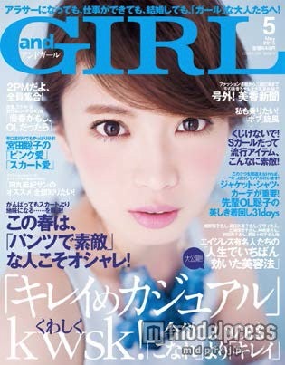 「andGIRL」5月号（エムオン・エンタテインメント、2015年4月11日発売）表紙：宮田聡子