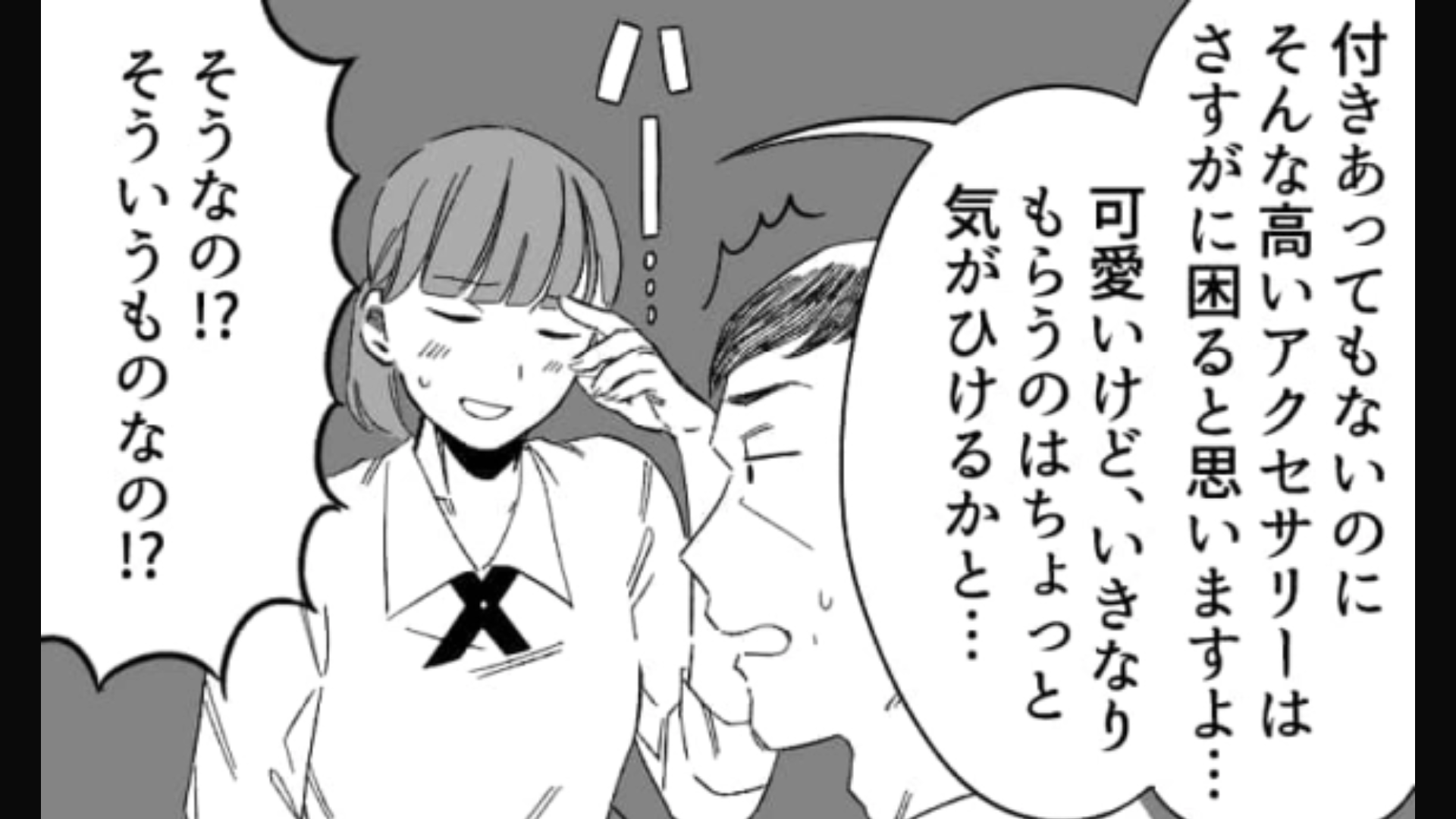 40歳のおじさん社員から恋愛相談をされた主人公...【衝撃の相談内容】にドン引き...！