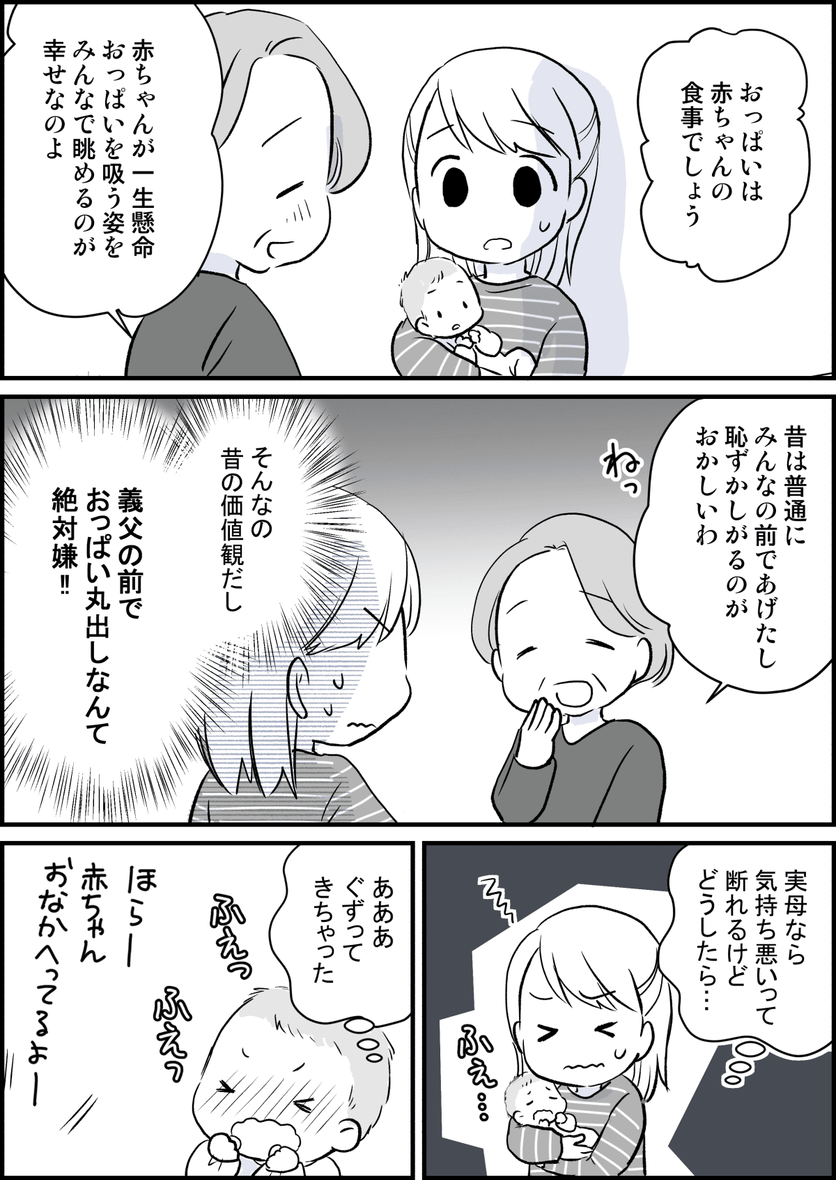 画像3 4 ありえない義母 義実家で 公開授乳 を強要された 義父も義弟もいるのに まんが モデルプレス 画像3 4 ありえない義母 義実家で 公開授乳 を強要された 義父も義弟もいるのに まんが モデルプレス