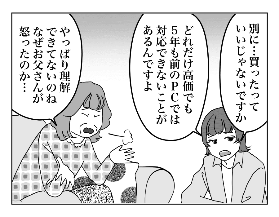 【全18話】うちのものはすべて義両親のもの、という夫_6-2