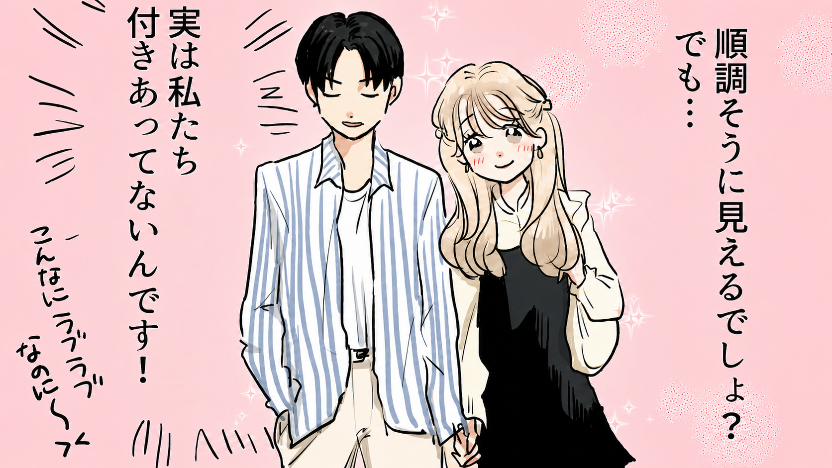 「付きあうとかないでしょ（笑）」彼のキープだったことが判明。落ち込んだ主人公は【まさかの反撃】を...！？