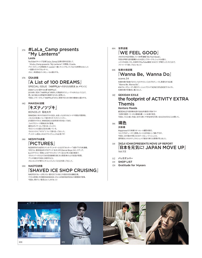 『月刊EXILE』2月号コンテンツ （提供写真）