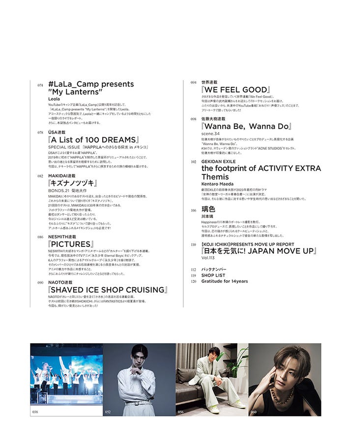 『月刊EXILE』2月号コンテンツ (提供写真)