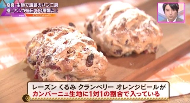 毎日100種類以上並ぶ!他にはない「奈良で話題のパン工房」
