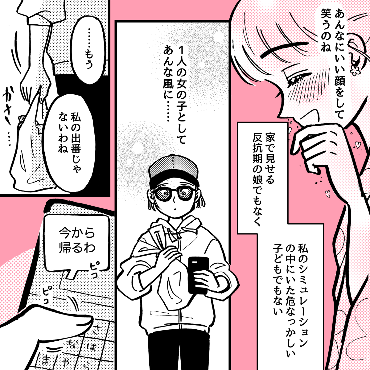 3-4中３の娘、彼氏と2人きりで