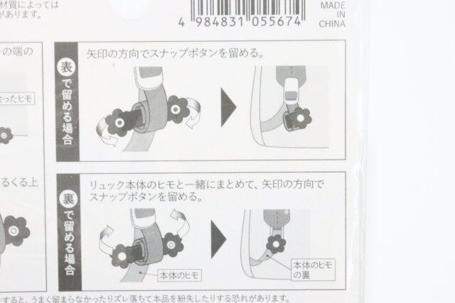 セリアの子供用リュックのヒモ固定バンド5
